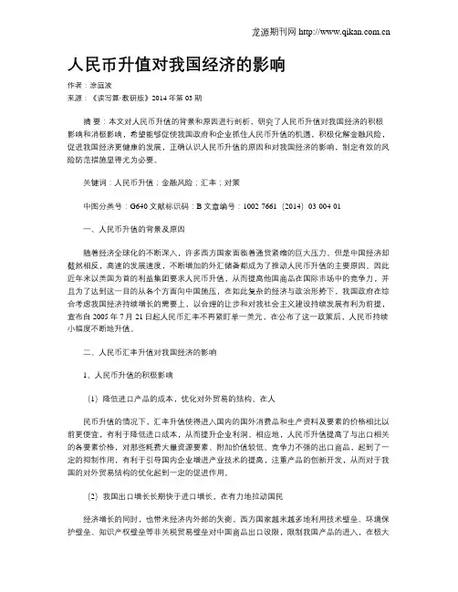 人民币升值对我国经济的影响