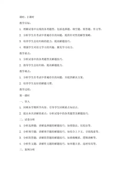七年级语文期末试卷讲解教案