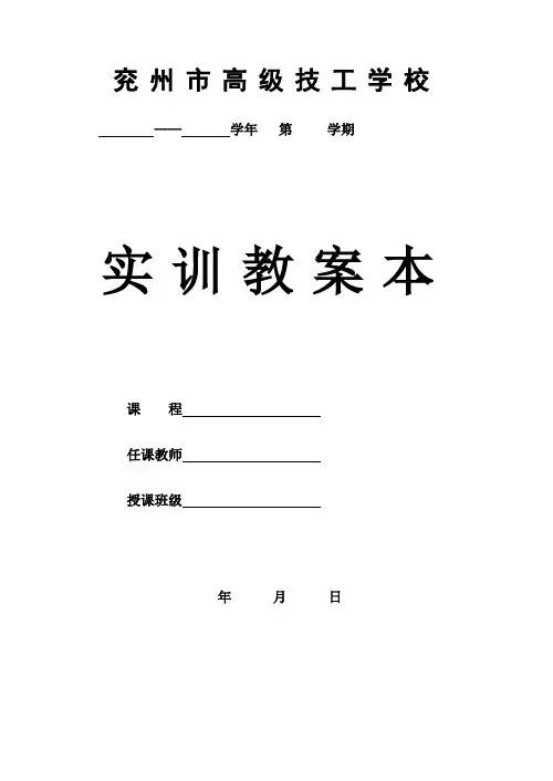 车削端面外圆教案