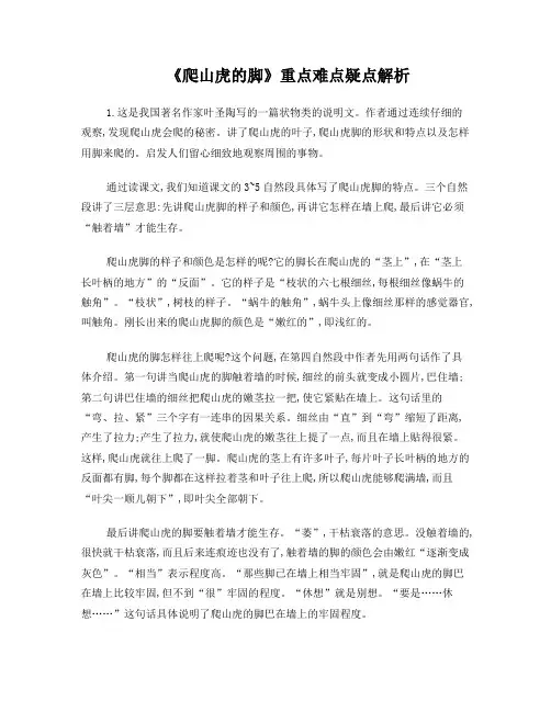 《爬山虎的脚》重点难点疑点解析