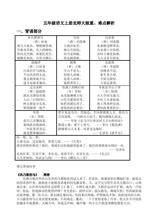 五年级语文上册北师大版重、难点解析