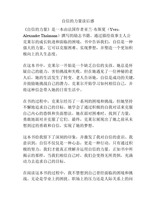 自信的力量读后感