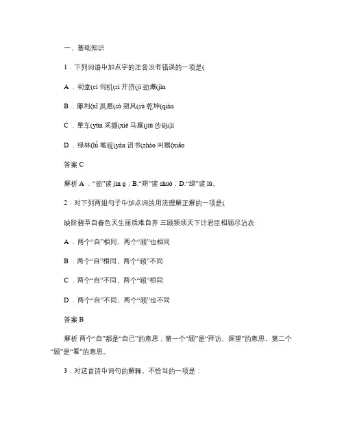《蜀相》《书愤》3导学案答案(精)