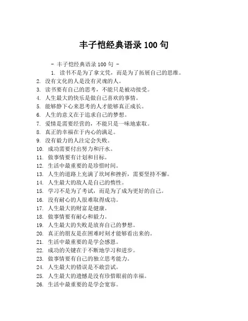丰子恺经典语录100句