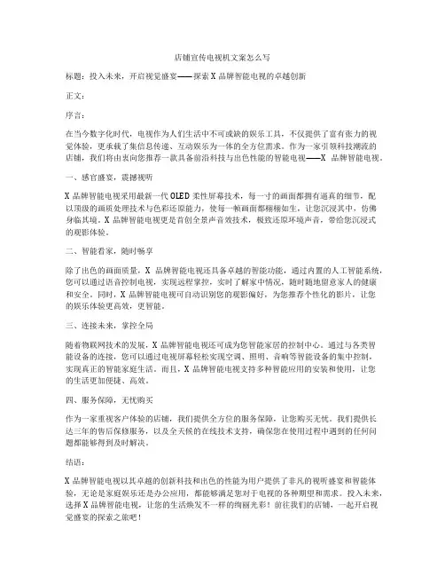 店铺宣传电视机文案怎么写