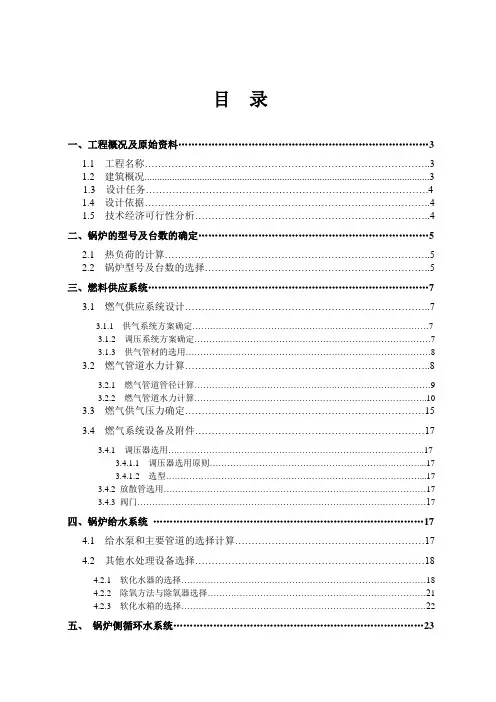 锅炉课设计算说明书