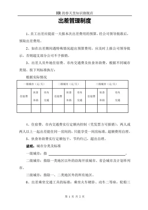 出差管理制度