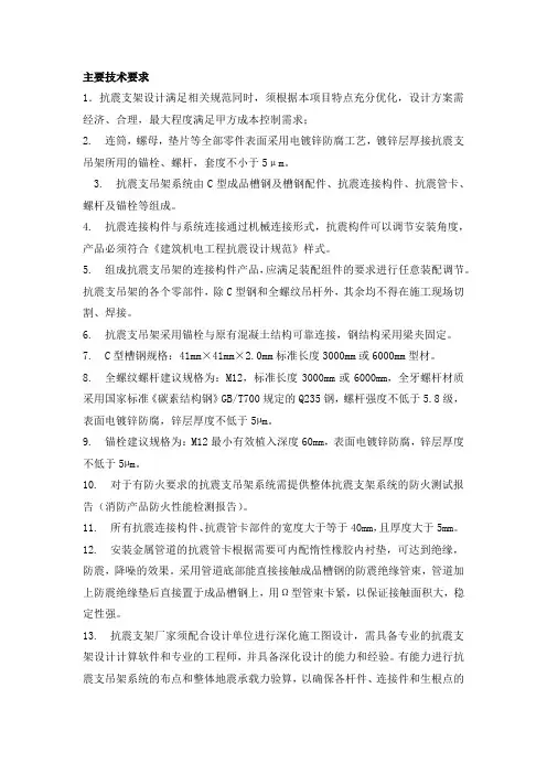 抗震支吊架主要技术要求材料
