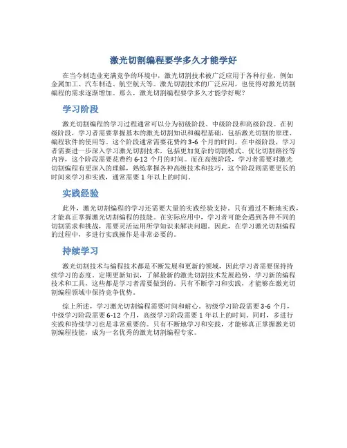 激光切割编程要学多久才能学好