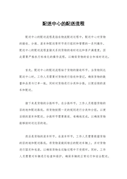 配送中心的配送流程