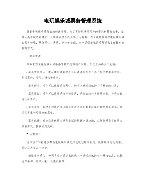 电玩娱乐城票务管理系统