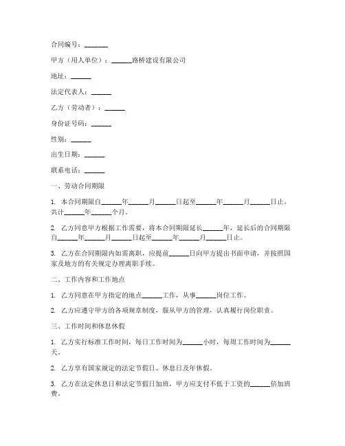 路桥公司员工合同
