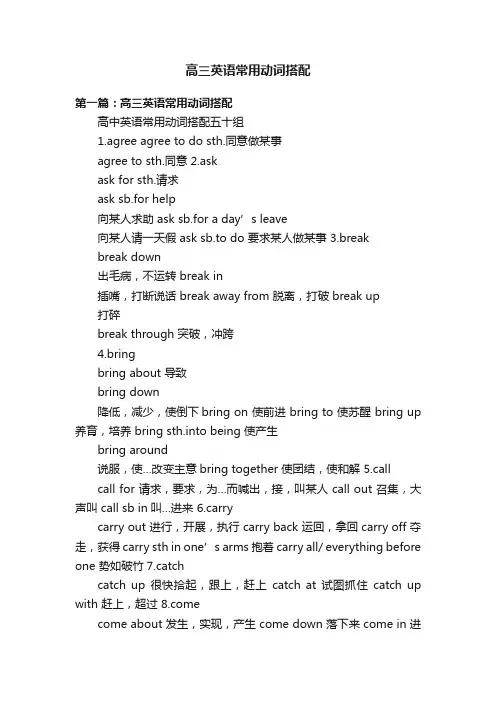 高三英语常用动词搭配