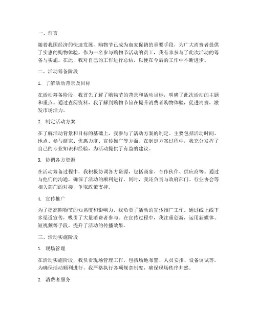 购物节个人工作总结