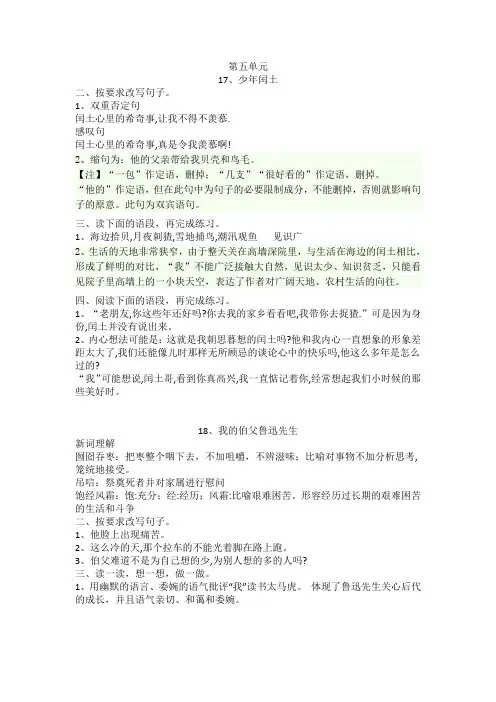 人教版长江作业本六年级上册 第五单元 答案