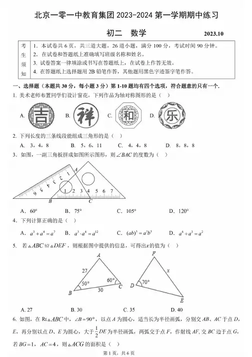 2023北京海淀区一零一中初二(上)期中数学试卷及答案