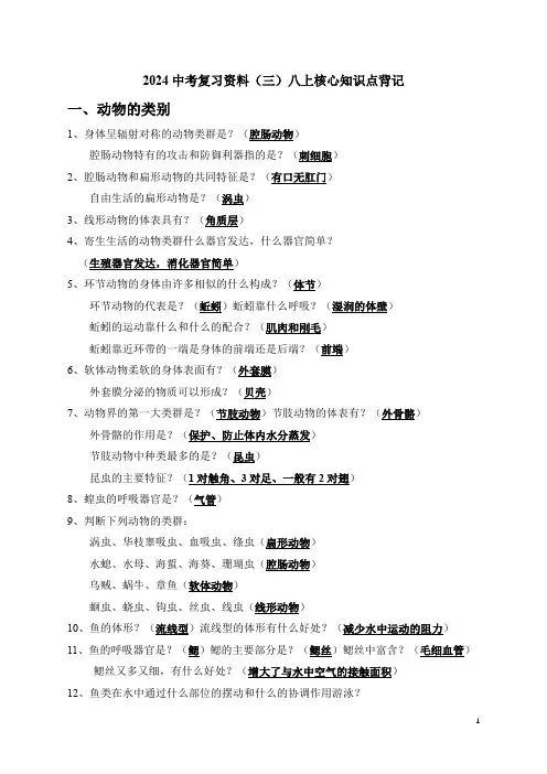 2024年生物中考一轮复习：人教版生物八年级上册生物核心考点背记提纲