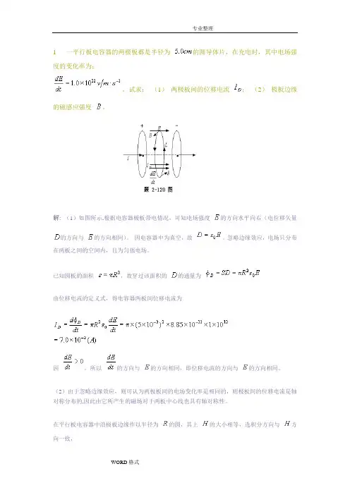 电磁学[赵凯华]答案及解析[第6章麦克斯韦电磁理论]