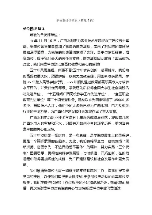 单位表扬信模板（精选5篇）