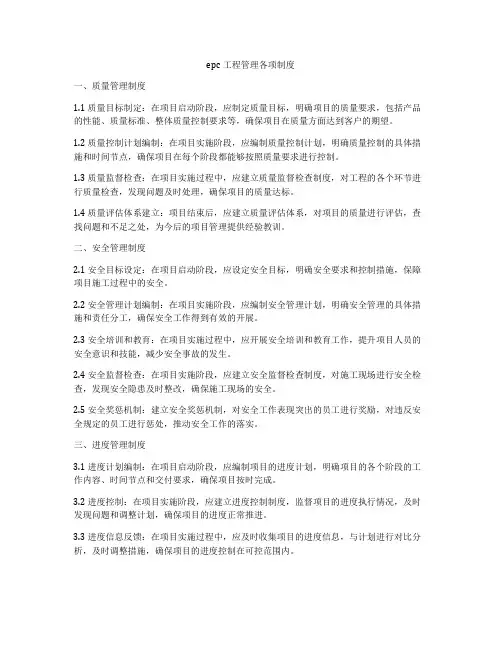 epc工程管理各项制度