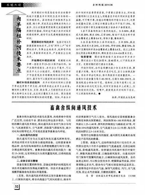 肉羊隔栏补饲技术要点
