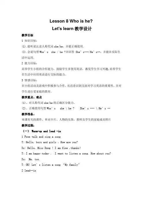 Lesson 8 Who is he教案