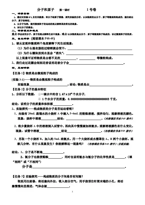 人教版九年级化学上册3.1分子和原子导学案