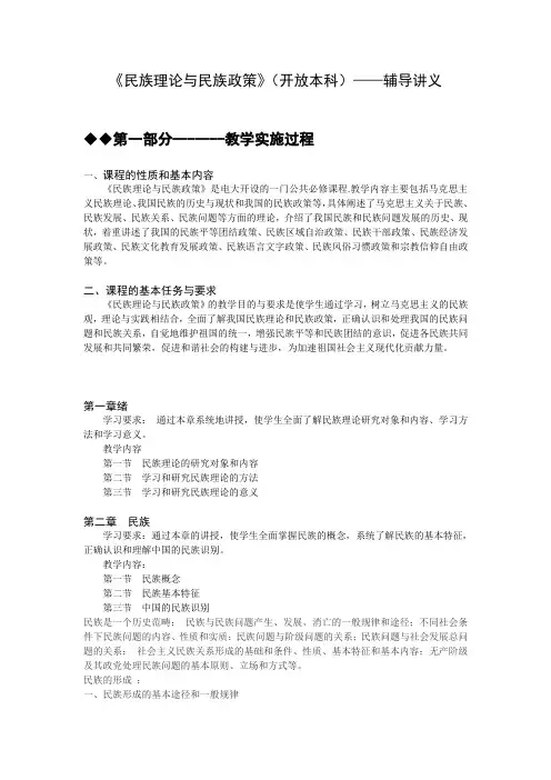 民族理论与民族政策