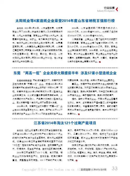太阳纸业等4家造纸企业荣登2014年度山东省纳税百强排行榜