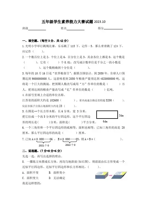 苏教版五年级上册10月份数学素养能力大赛试题及答案