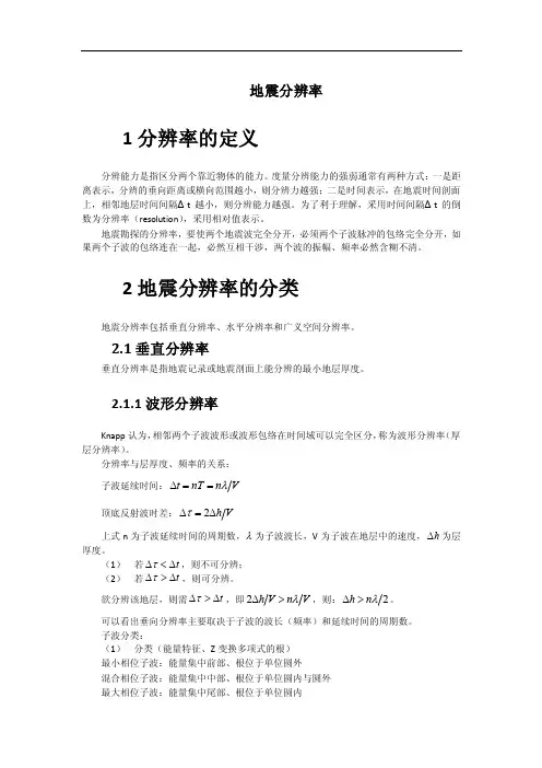 地震分辨率概要