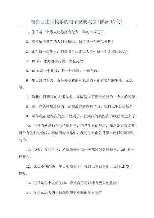 祝自己生日快乐的句子发朋友圈(推荐42句)
