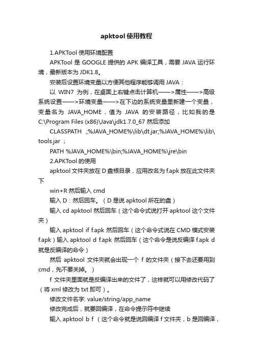 apktool使用教程