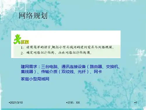 3.4动手组建小型局域网