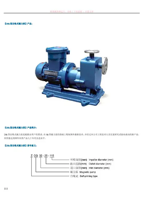 自吸式磁力泵型号及参数