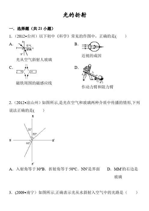 光的折射(带解析)