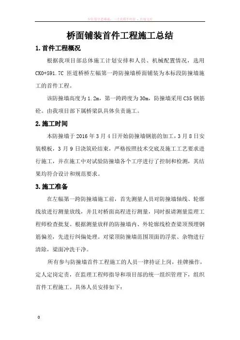 邓家村-防撞护栏首件工程总结