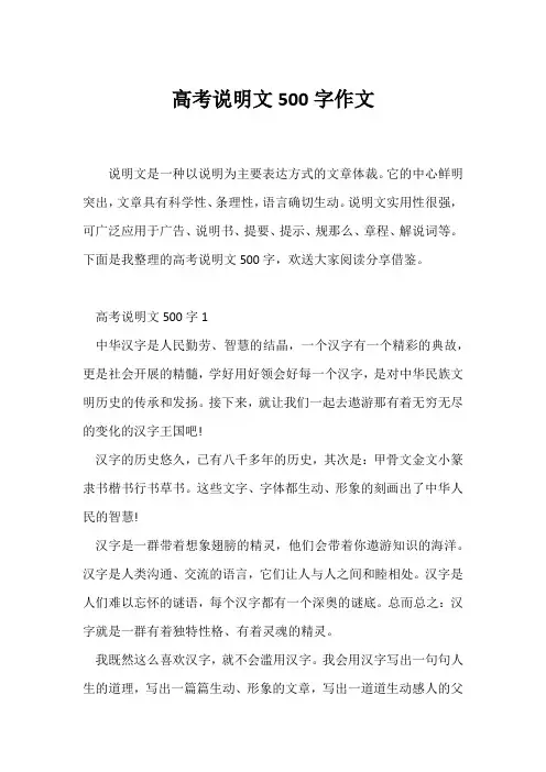 (说明文)高考说明文500字作文