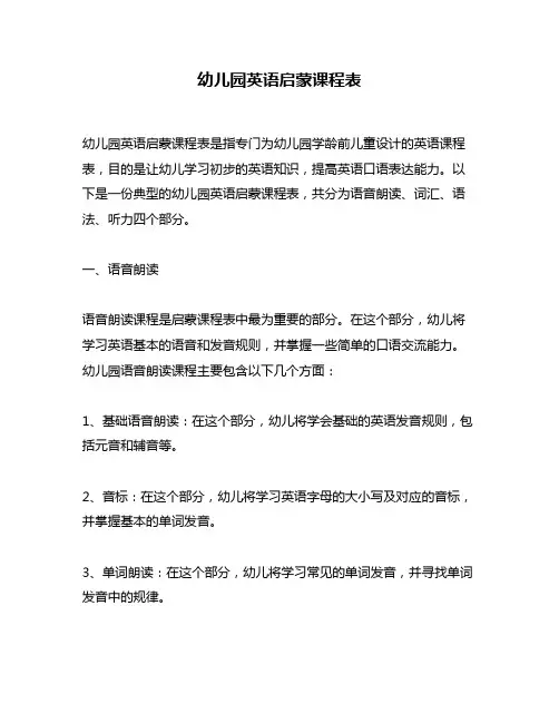 幼儿园英语启蒙课程表