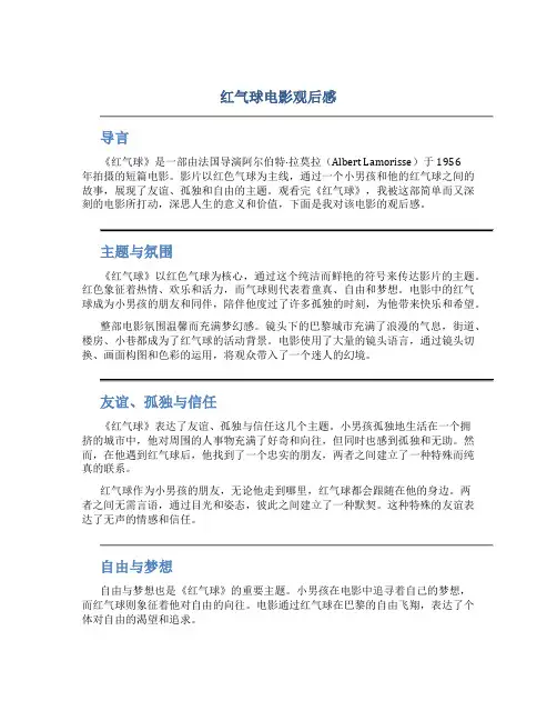 红气球电影观后感