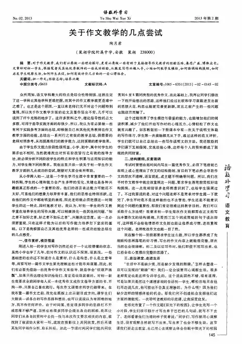 关于作文教学的几点尝试