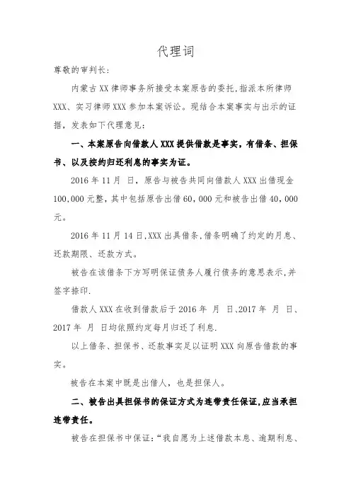 保证合同纠纷代理词