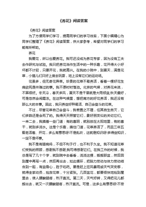 《养花》阅读答案