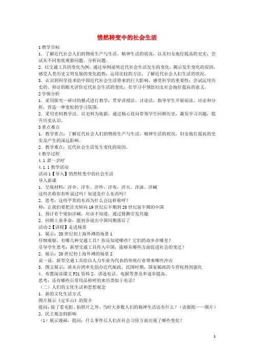 九年级历史与社会上册第一单元20世纪初的世界与中国第