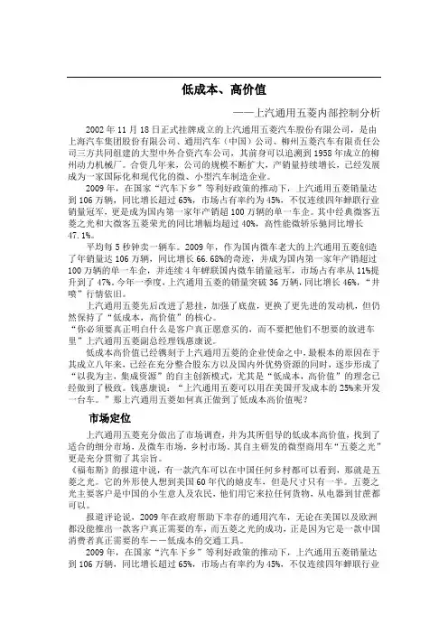 上汽通用五菱内部控制分析