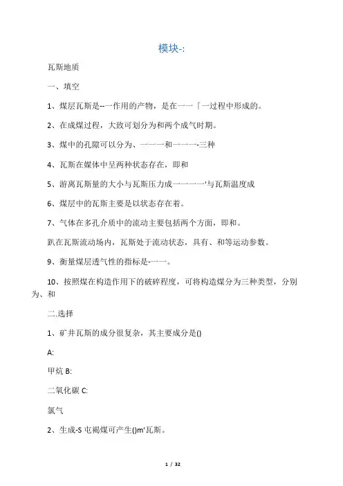 瓦斯复习题