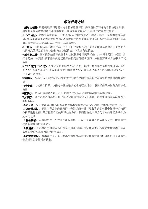 感官评析方法