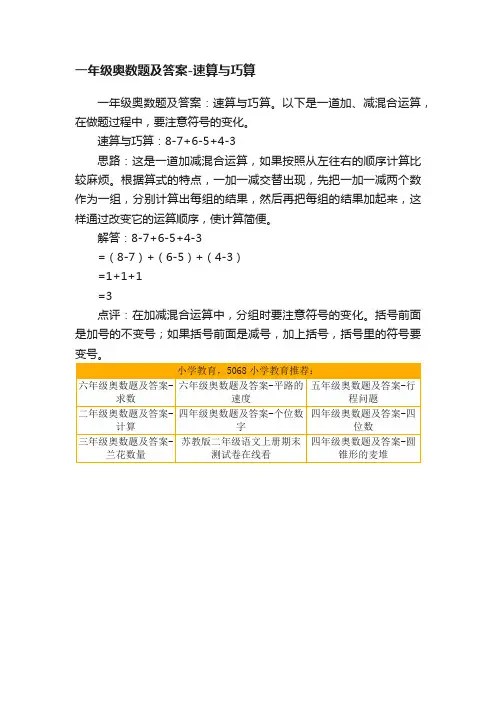 一年级奥数题及答案-速算与巧算