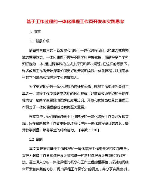 基于工作过程的一体化课程工作页开发和实践思考