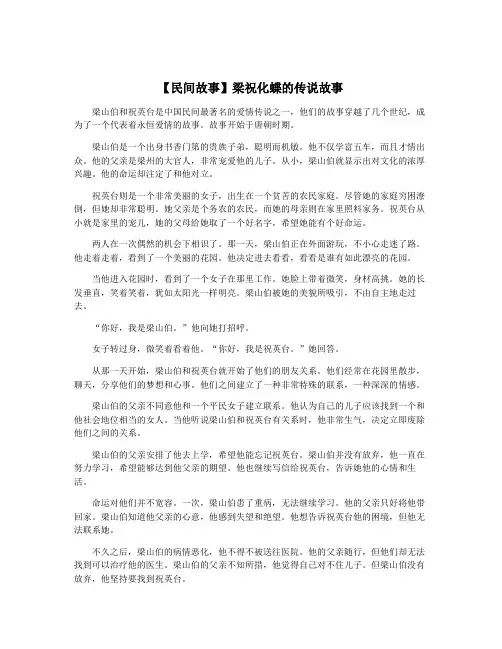 【民间故事】梁祝化蝶的传说故事